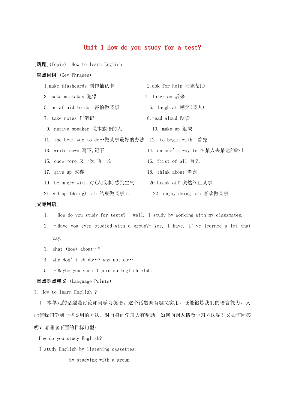 秋九年级英语全册 Unit 1 How do you study for a test教案2 人教新目标版-人教新目标版初中九年级全册英语教案_第1页