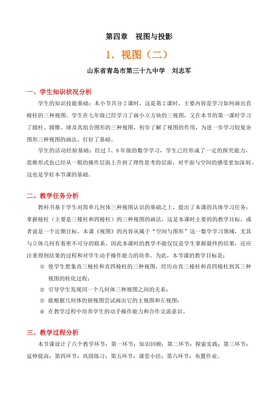 视图（二）教学设计_第1页