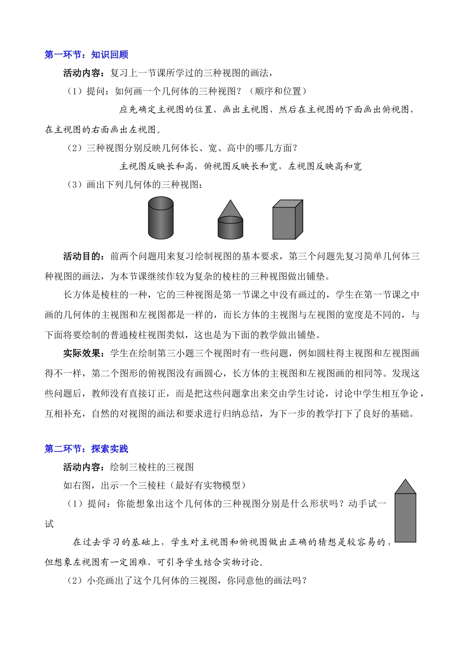 视图（二）教学设计_第2页