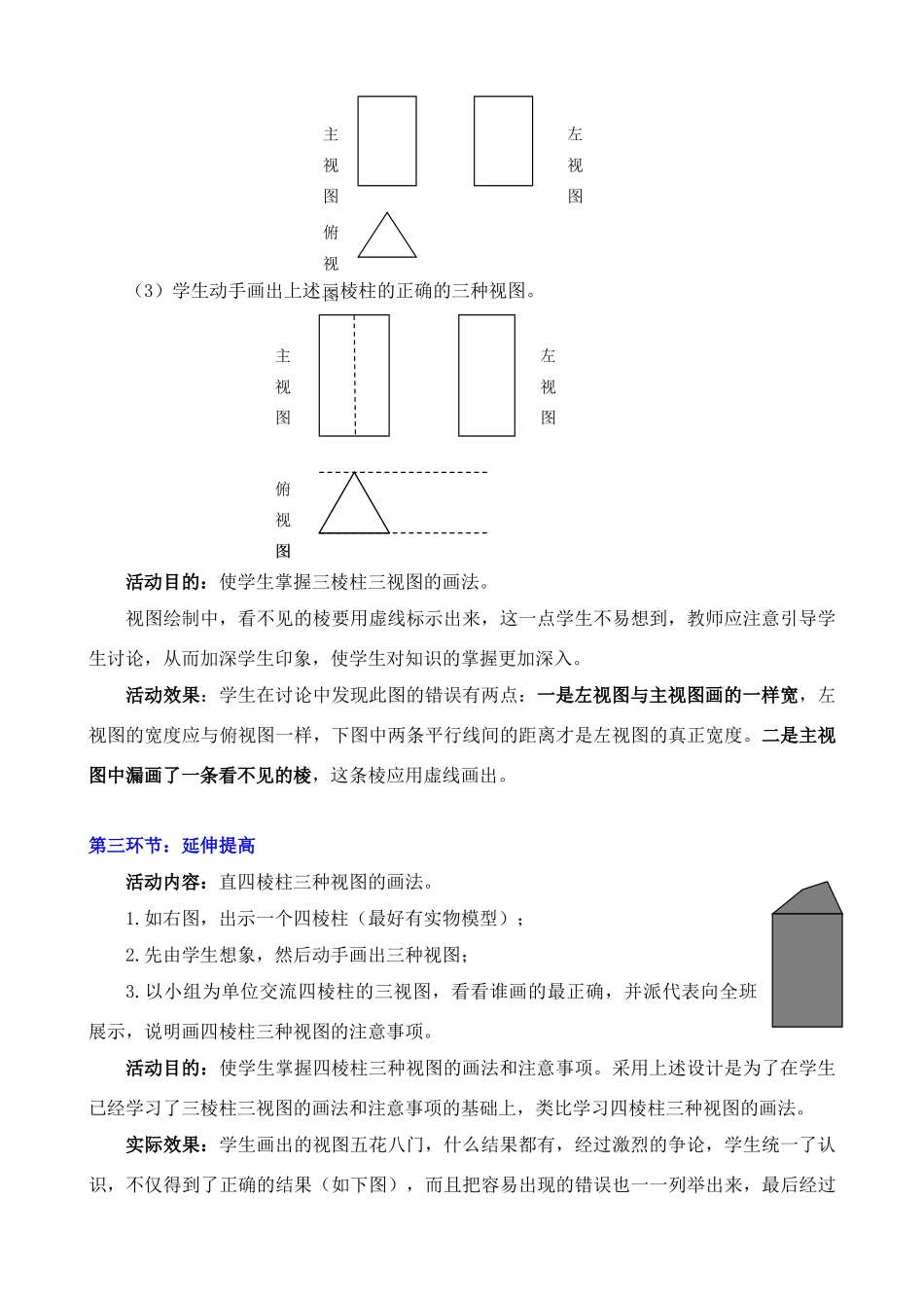 视图（二）教学设计_第3页