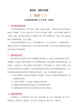 视图（二）教学设计