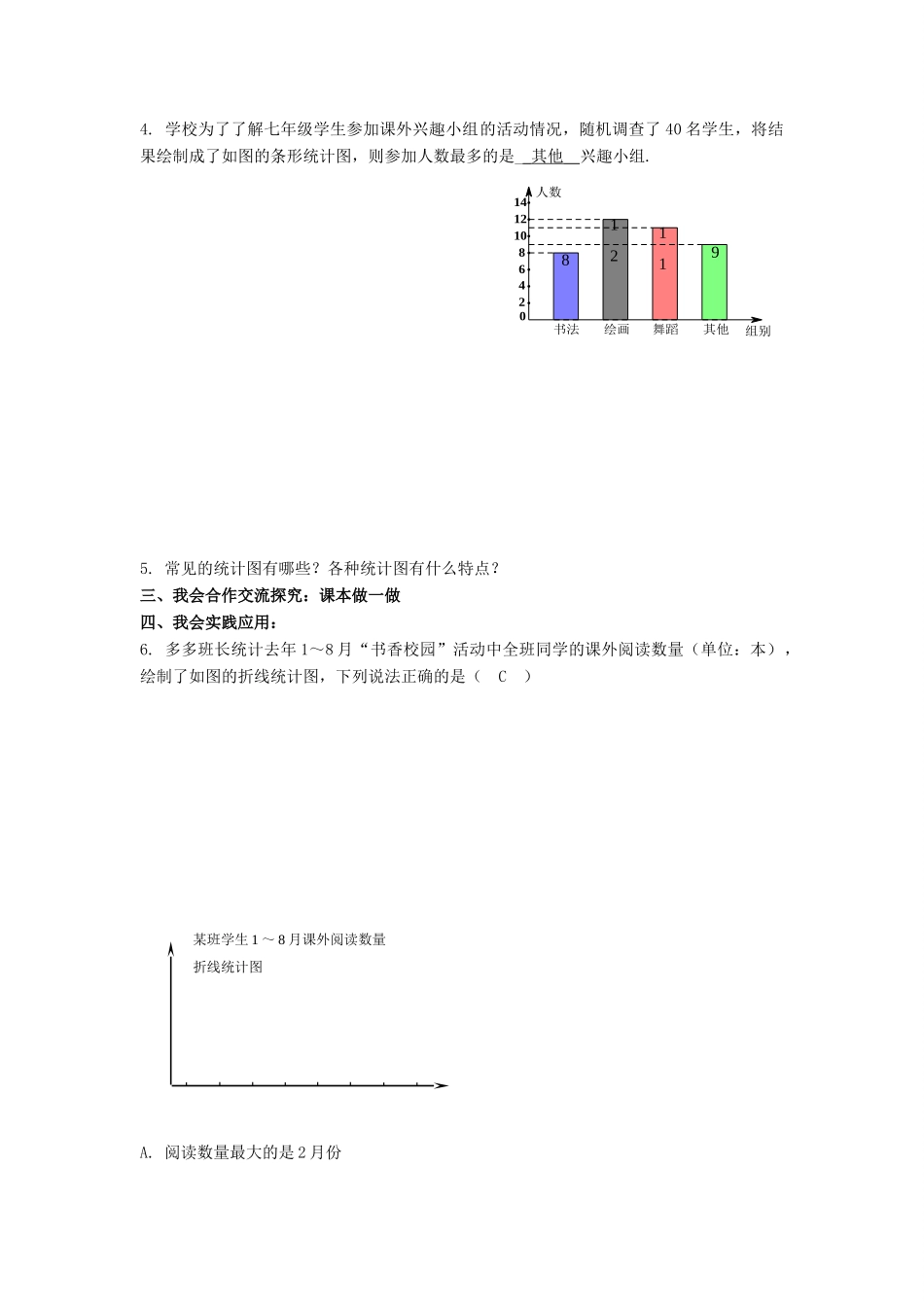 七年级数学上册 第5章 数据的收集与统计 5.2 统计图教案 （新版）湘教版-（新版）湘教版初中七年级上册数学教案_第2页