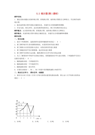 七年级数学上册 第5章 数据的收集与统计 5.2 统计图教案 （新版）湘教版-（新版）湘教版初中七年级上册数学教案