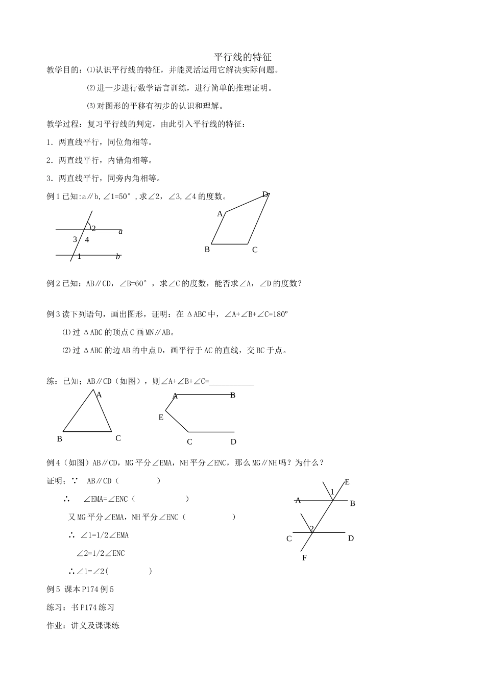 课时17 平行线（3）_第1页