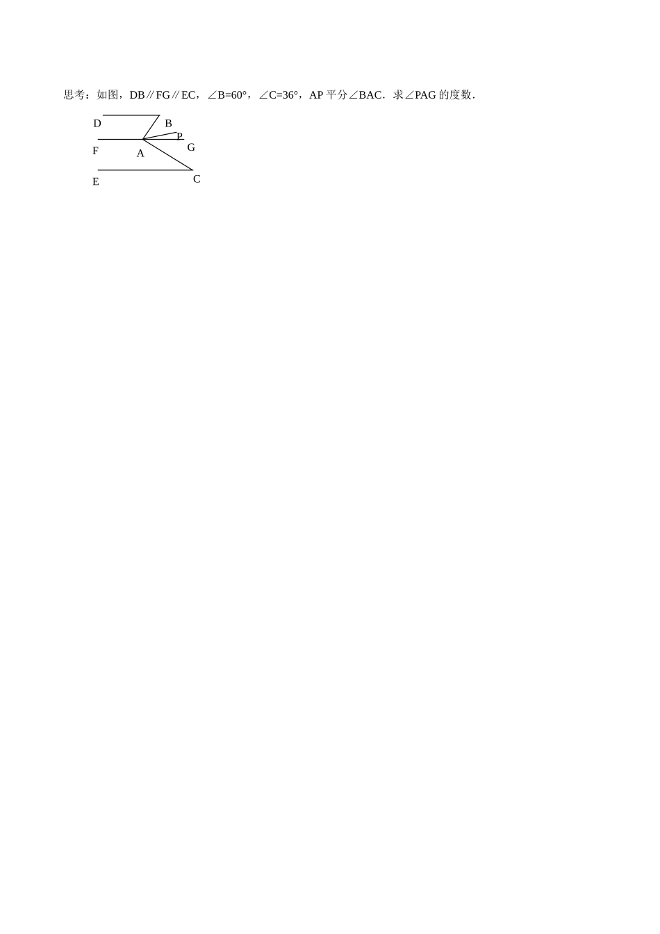 课时17 平行线（3）_第2页