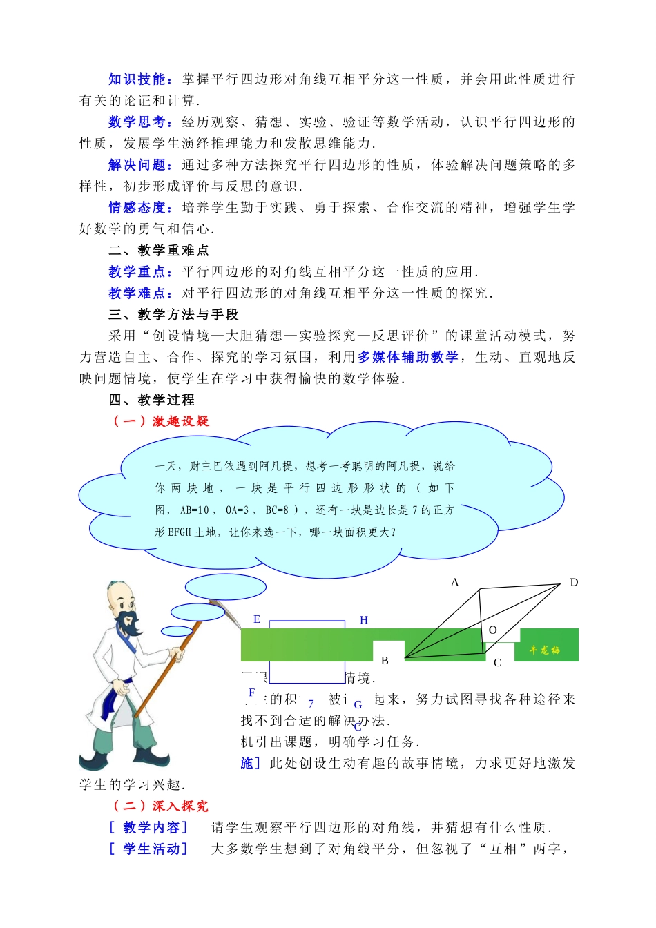 黑龙江省牡丹江四中牛龙梅的上课教案_第2页