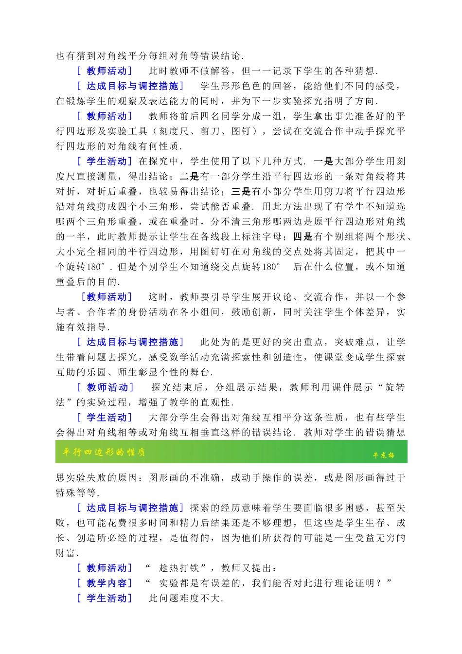 黑龙江省牡丹江四中牛龙梅的上课教案_第3页