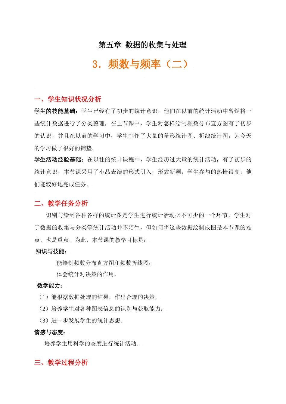 频数与频率（二）_第1页