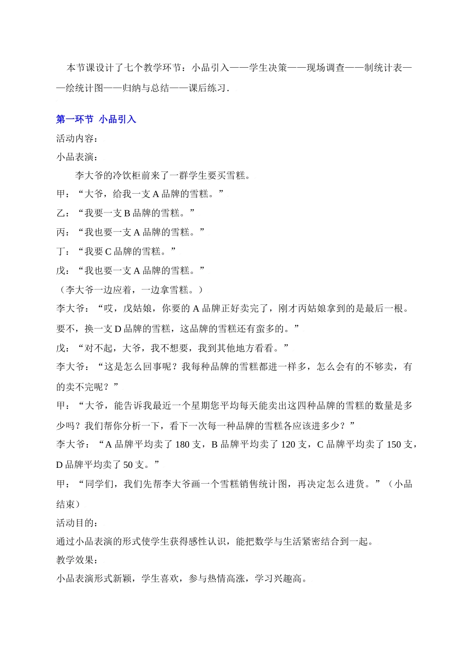 频数与频率（二）_第2页