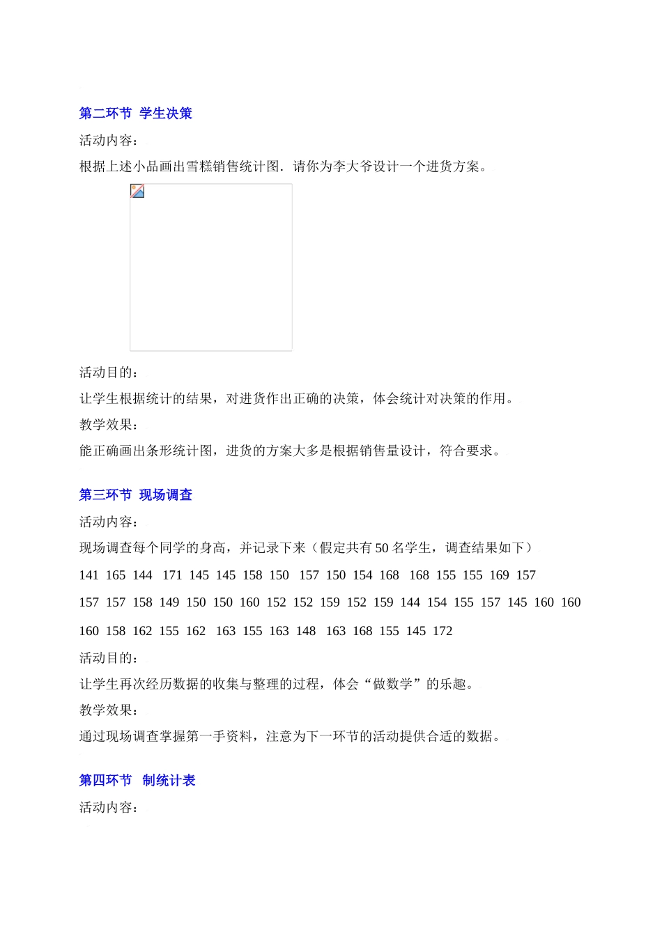 频数与频率（二）_第3页