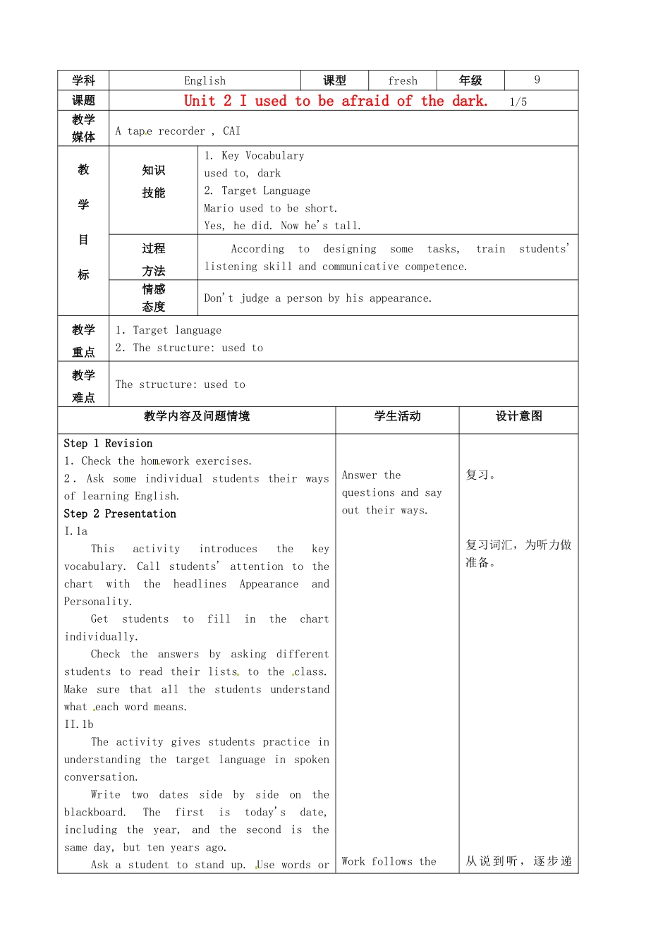 陕西省神木县大保当中学九年级英语 Unit 2 I used to be afraid of the dark Period 1教案 人教新目标版_第1页