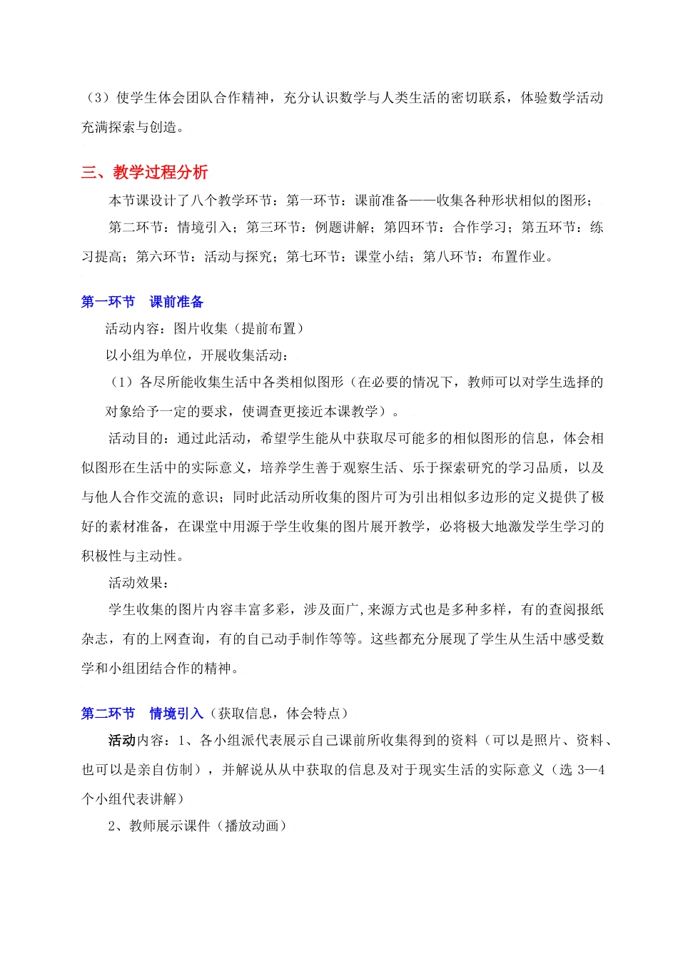 相似多边形教学设计_第2页