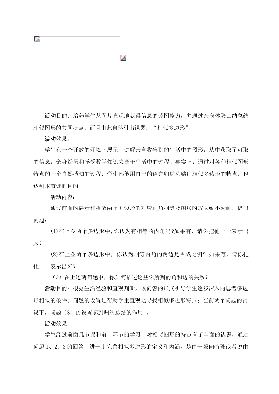相似多边形教学设计_第3页