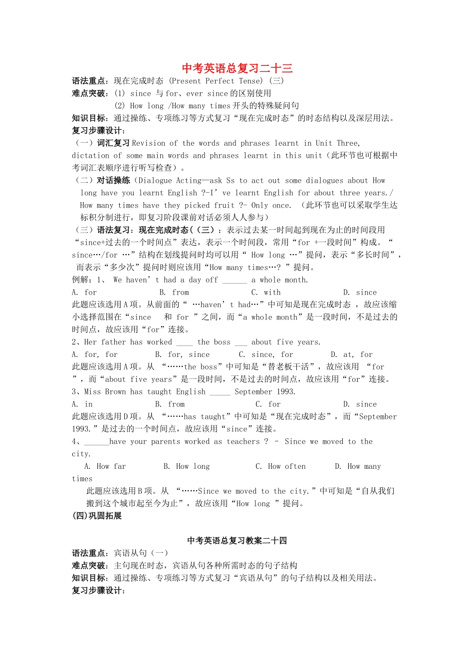 浙江省舟山市中考英语总复习教案二十三、二十四-人教版初中九年级全册英语教案_第1页