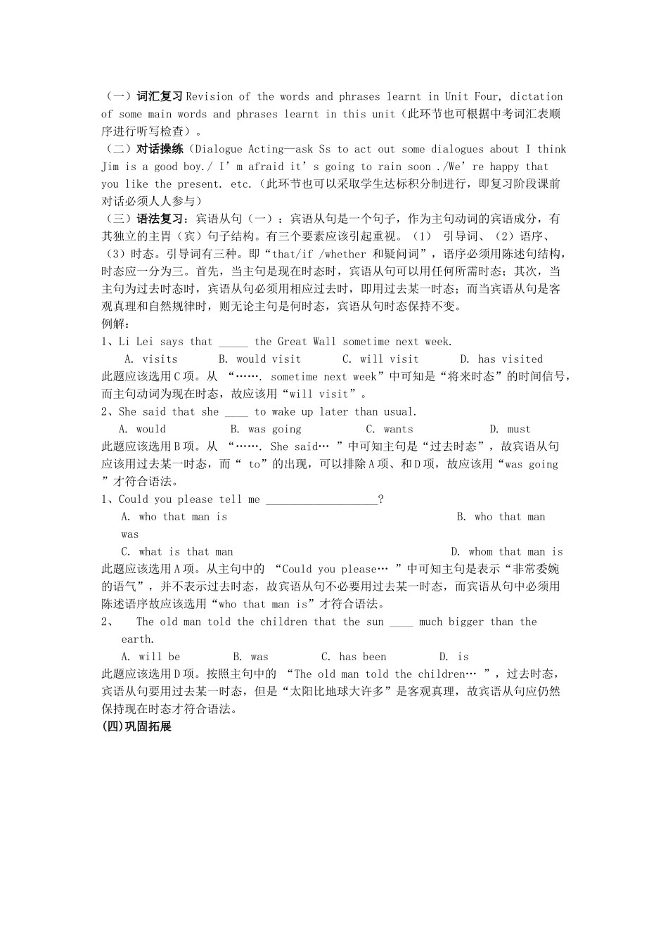 浙江省舟山市中考英语总复习教案二十三、二十四-人教版初中九年级全册英语教案_第2页