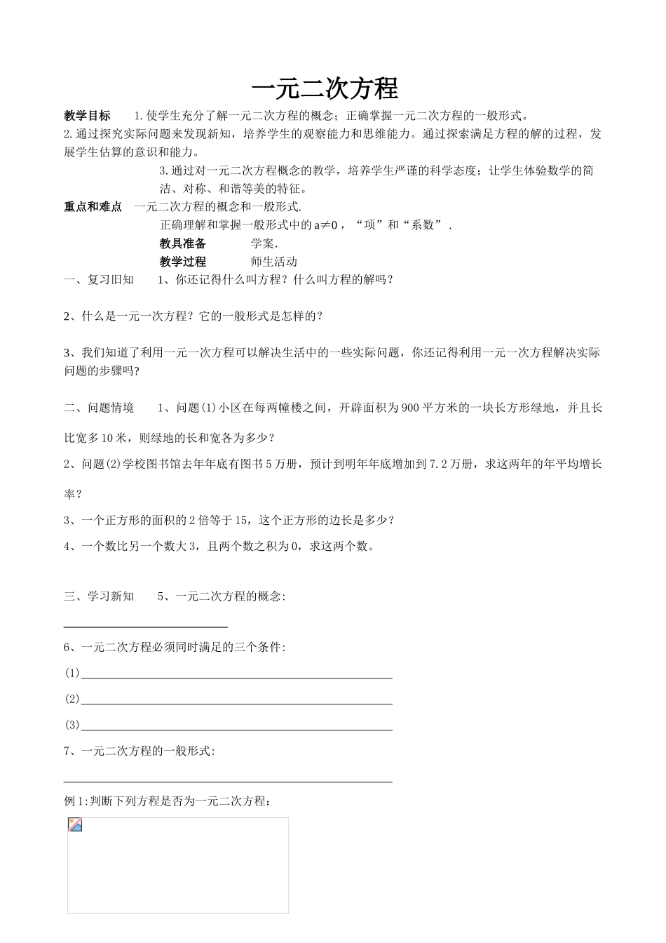 苏科版九年级数学一元二次方程教案2_第1页