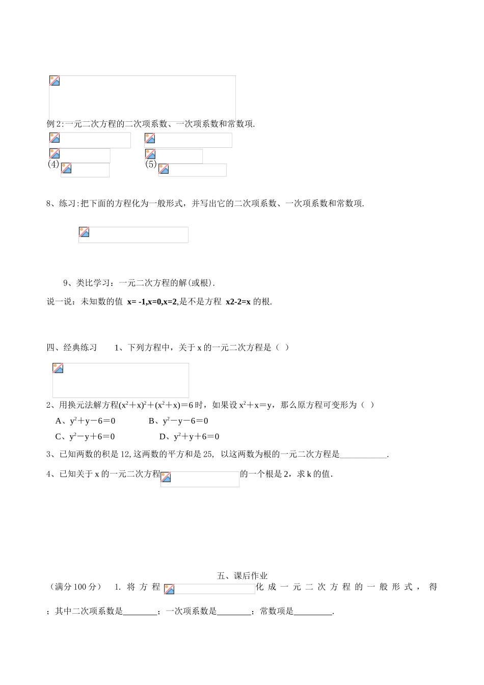 苏科版九年级数学一元二次方程教案2_第2页