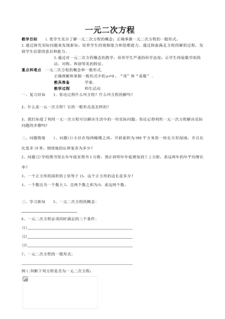 苏科版九年级数学一元二次方程教案2