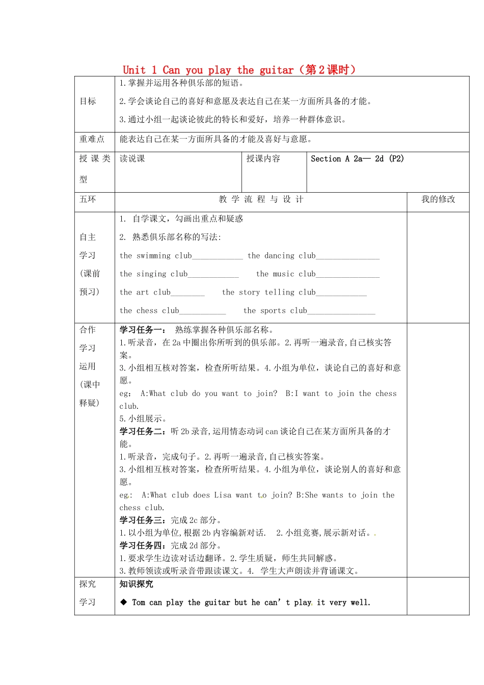 重庆市第110中学校七年级英语下册 Unit 1 Can you play the guitar（第2课时）教案 （新版）人教新目标版_第1页