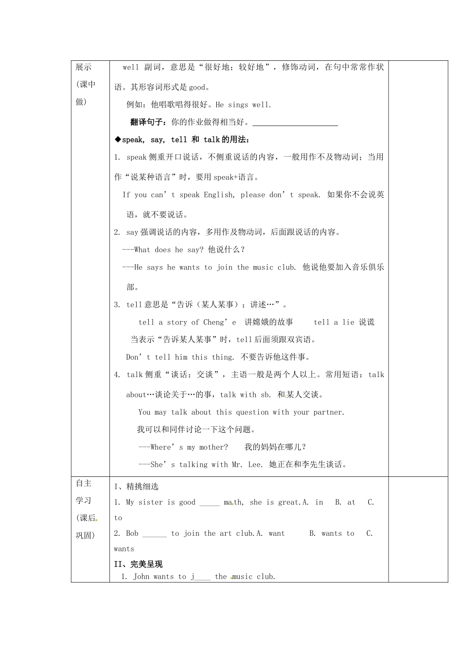重庆市第110中学校七年级英语下册 Unit 1 Can you play the guitar（第2课时）教案 （新版）人教新目标版_第2页