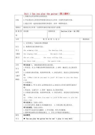重庆市第110中学校七年级英语下册 Unit 1 Can you play the guitar（第2课时）教案 （新版）人教新目标版