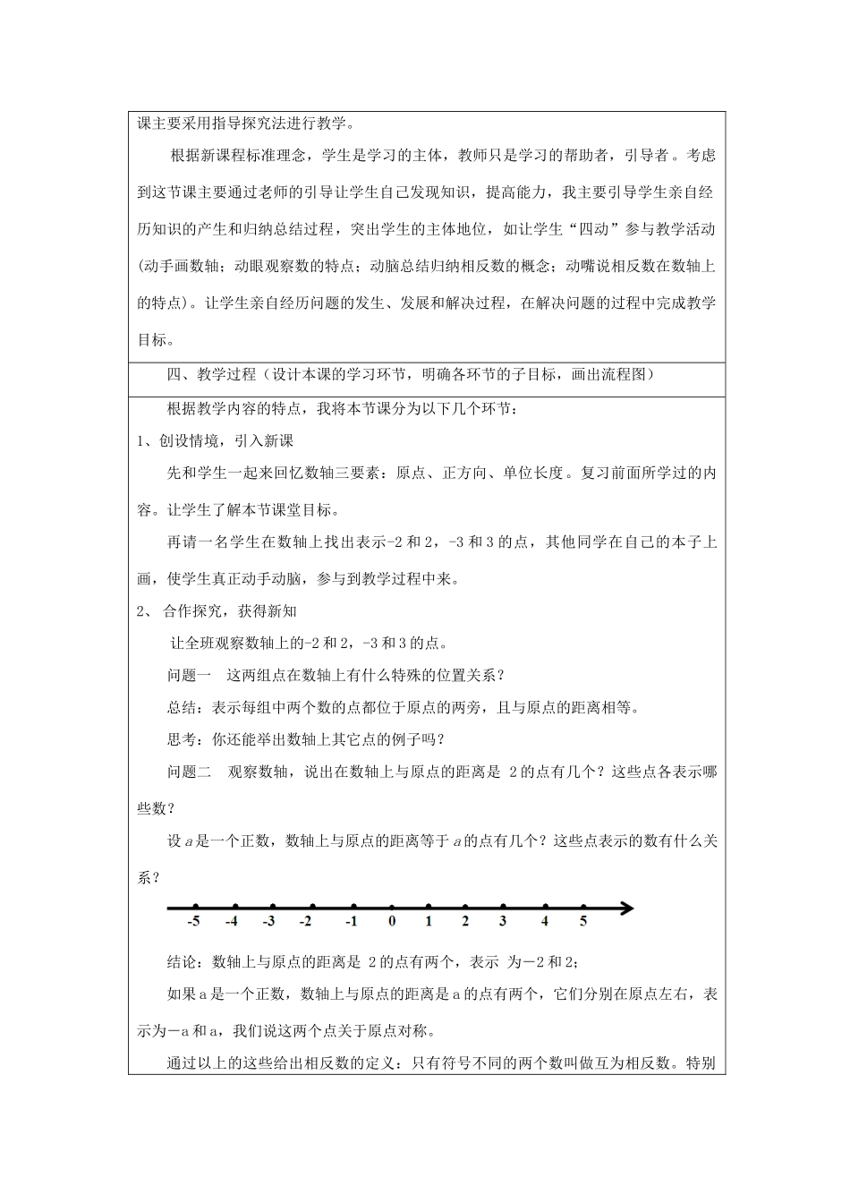七年级数学上册 第1章 有理数 1.2 有理数 1.2.3 相反数教案（新版）新人教版-（新版）新人教版初中七年级上册数学教案_第2页