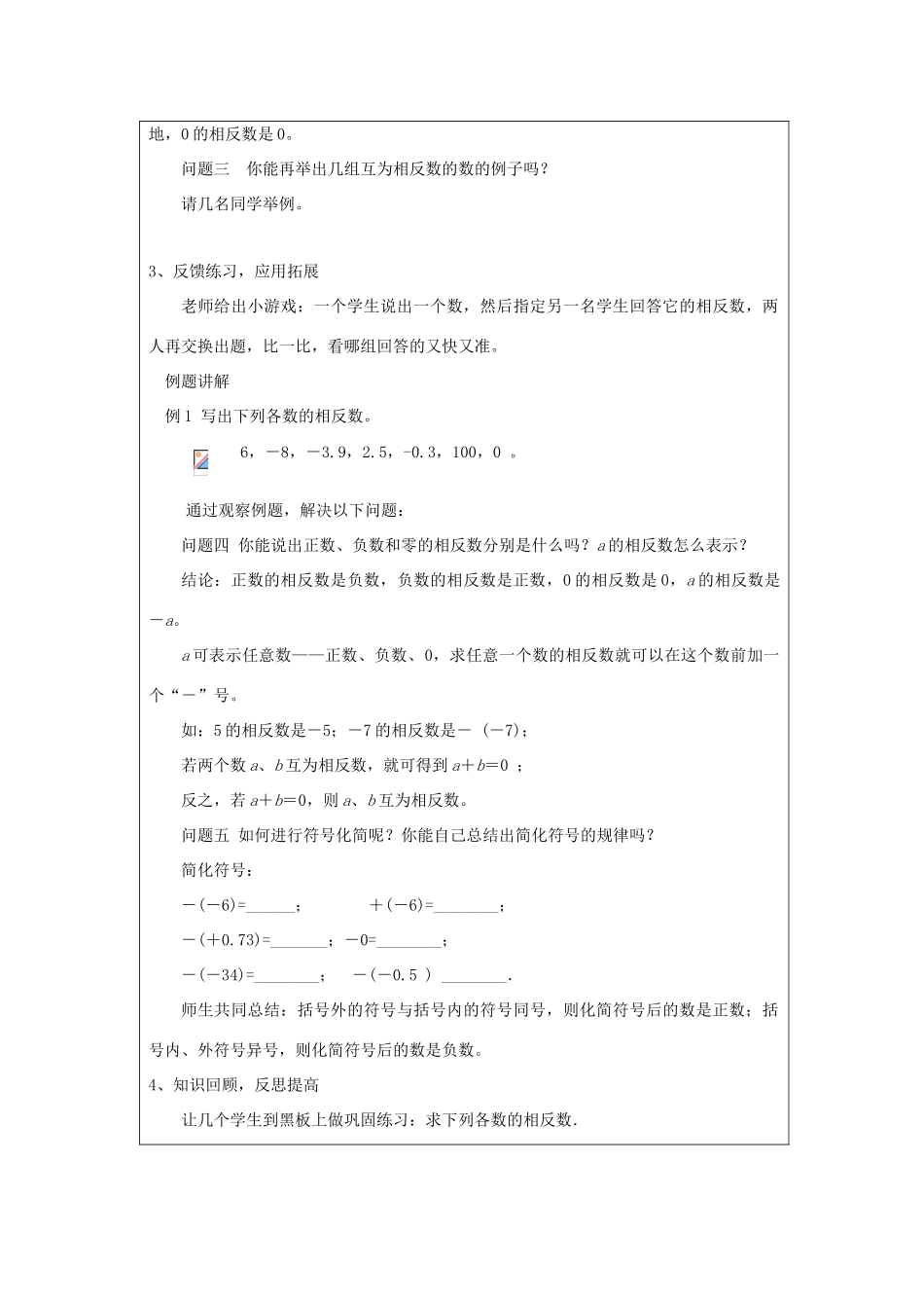 七年级数学上册 第1章 有理数 1.2 有理数 1.2.3 相反数教案（新版）新人教版-（新版）新人教版初中七年级上册数学教案_第3页