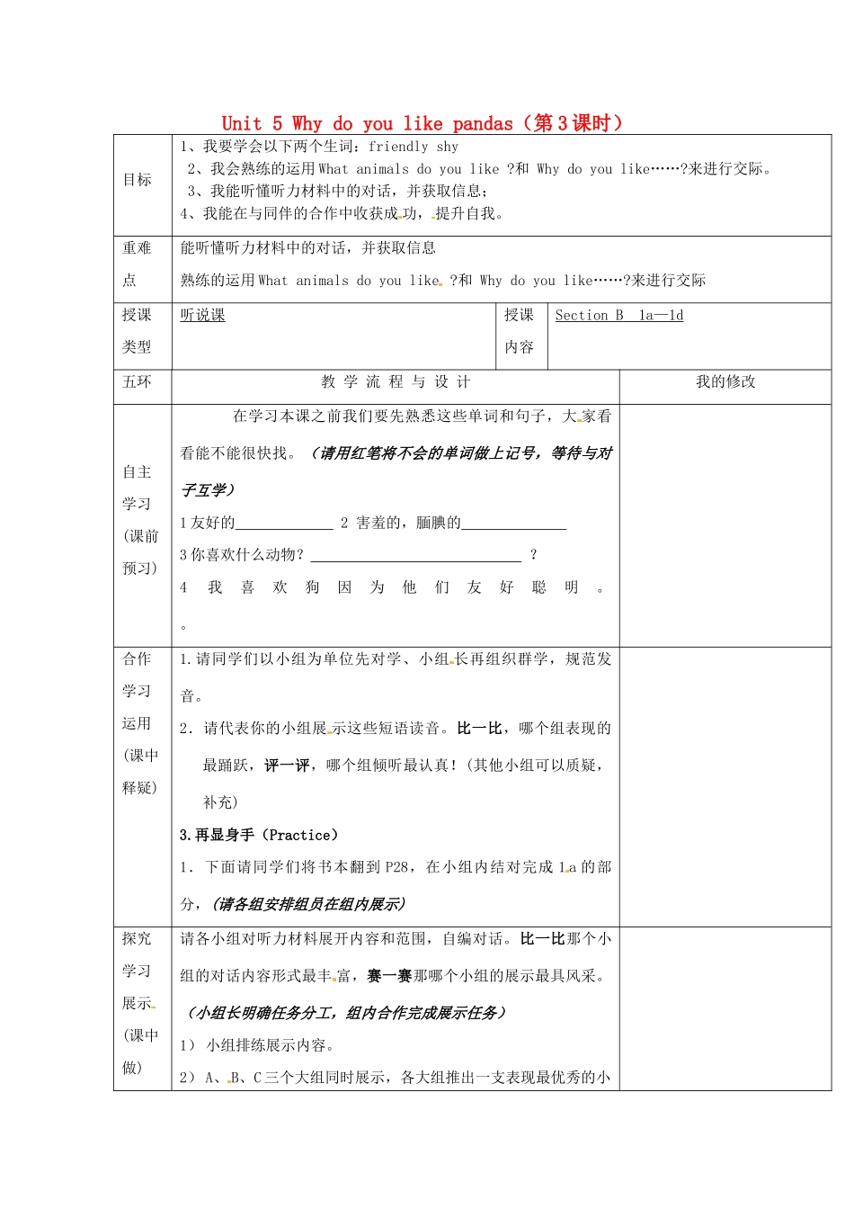 重庆市第110中学校七年级英语下册 Unit 5 Why do you like pandas（第3课时）教案 （新版）人教新目标版_第1页
