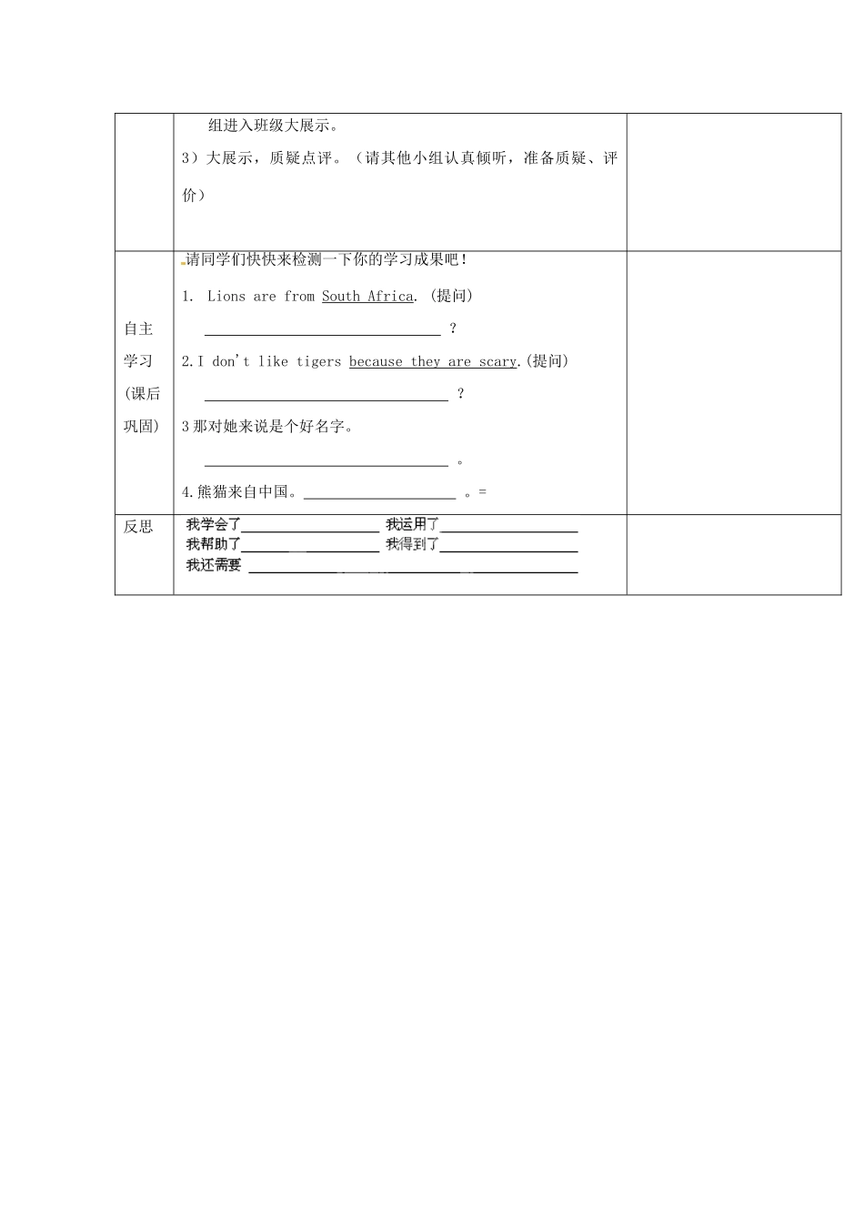 重庆市第110中学校七年级英语下册 Unit 5 Why do you like pandas（第3课时）教案 （新版）人教新目标版_第2页