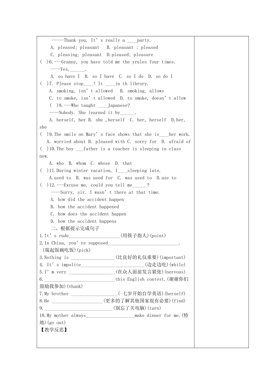 湖北省襄阳市第四十七中学九年级英语《Unit 12 You are supposed to write quickly》教学案4 人教新目标版_第2页