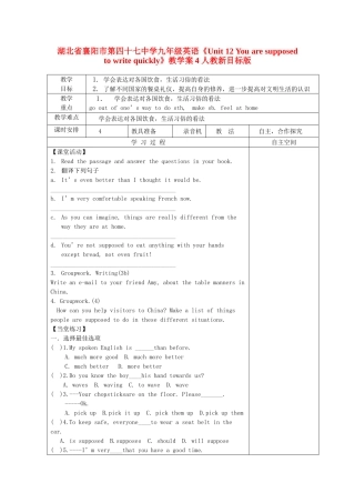 湖北省襄阳市第四十七中学九年级英语《Unit 12 You are supposed to write quickly》教学案4 人教新目标版