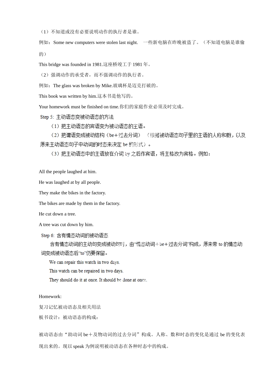 河南省郑州高新区创启学校九年级英语全册 被动语态教案 （新版）人教新目标版_第2页