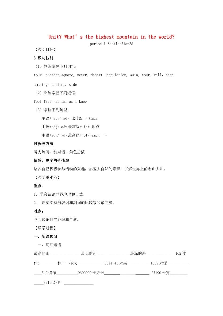 （浙江专版）八年级英语下册 Unit 7 What’s the highest mountain in the world Period 1教案 （新版）人教新目标版-（新版）人教新目标版初中八年级下册英语教案_第1页