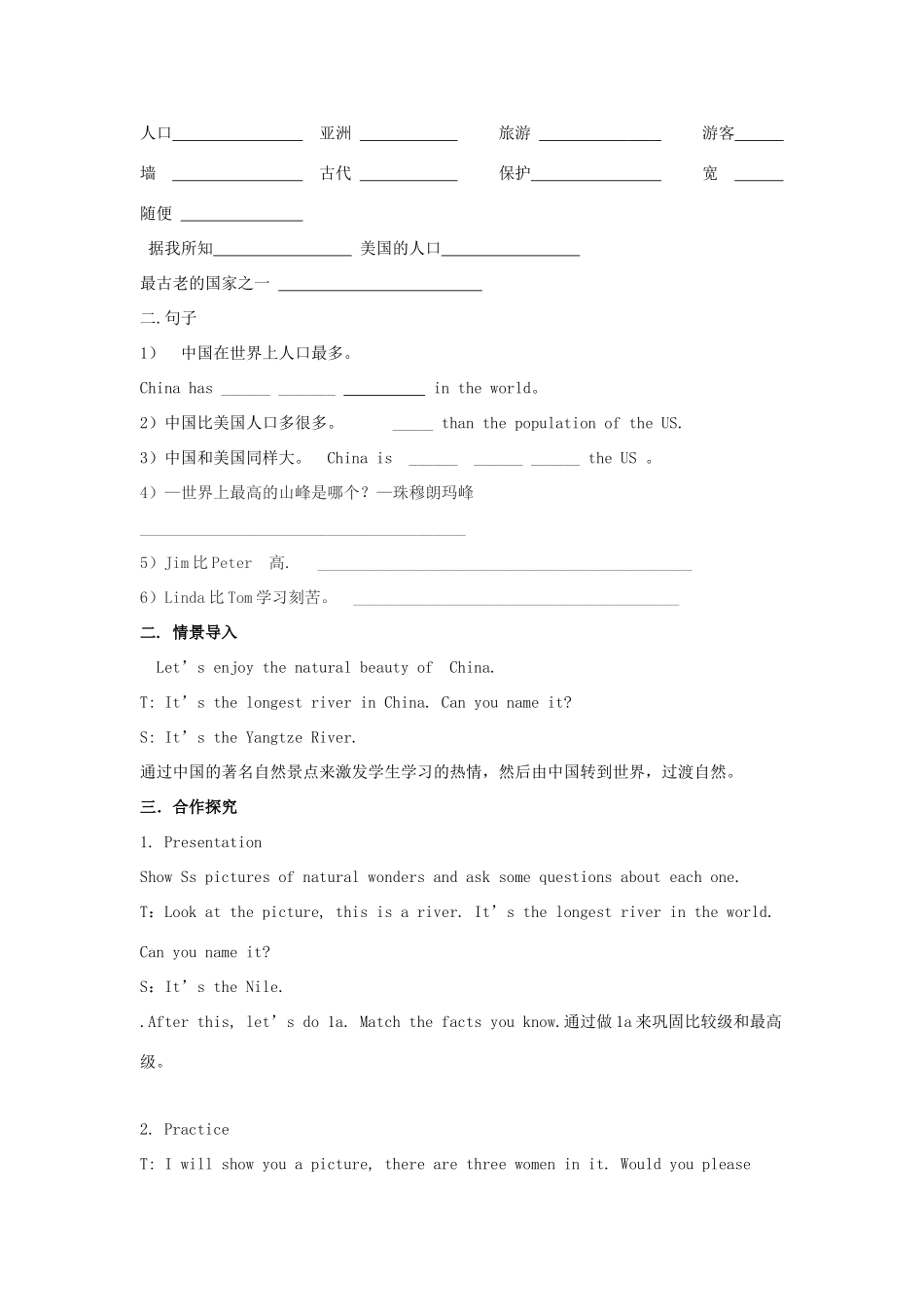 （浙江专版）八年级英语下册 Unit 7 What’s the highest mountain in the world Period 1教案 （新版）人教新目标版-（新版）人教新目标版初中八年级下册英语教案_第2页