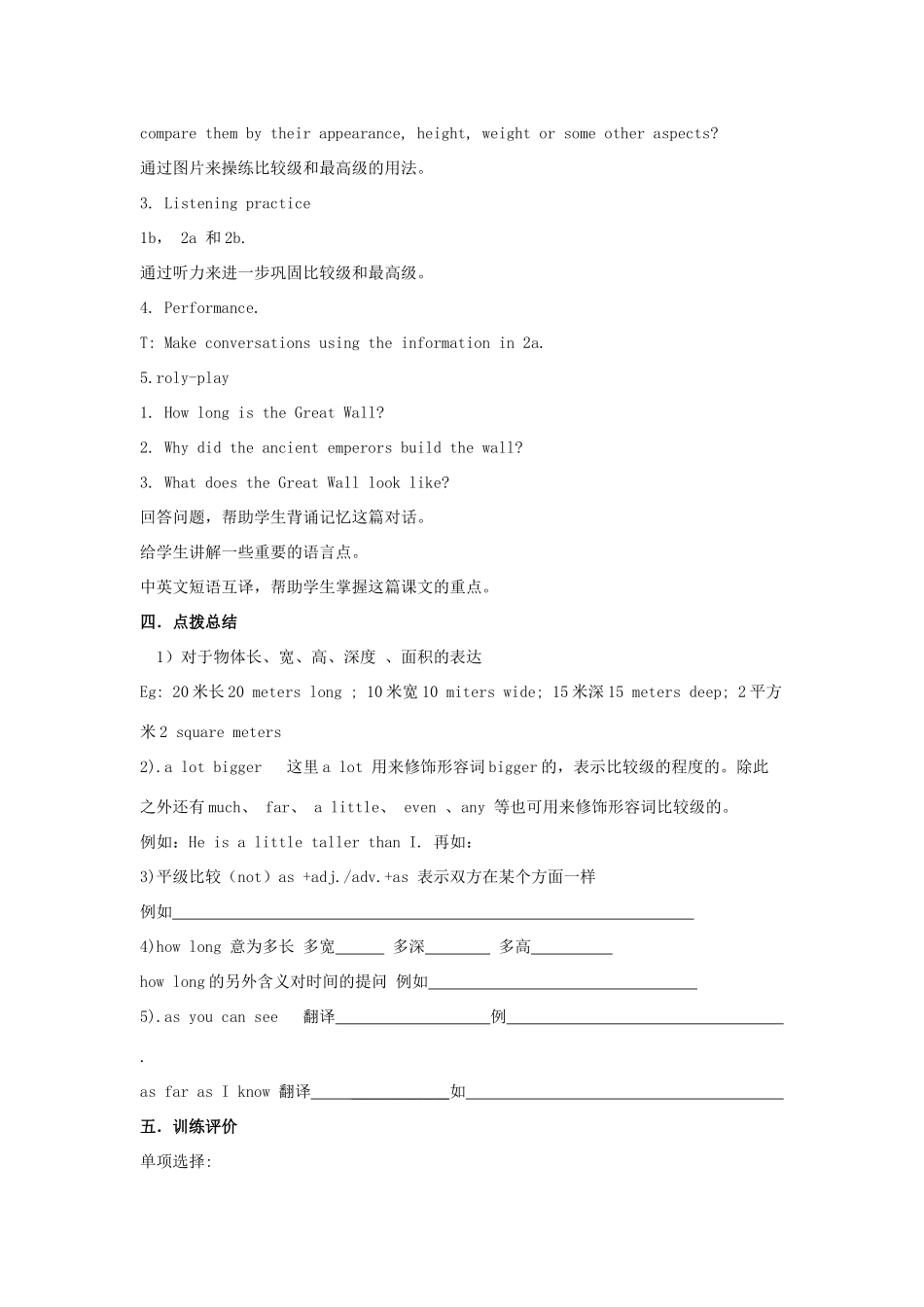 （浙江专版）八年级英语下册 Unit 7 What’s the highest mountain in the world Period 1教案 （新版）人教新目标版-（新版）人教新目标版初中八年级下册英语教案_第3页