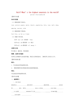 （浙江专版）八年级英语下册 Unit 7 What’s the highest mountain in the world Period 1教案 （新版）人教新目标版-（新版）人教新目标版初中八年级下册英语教案