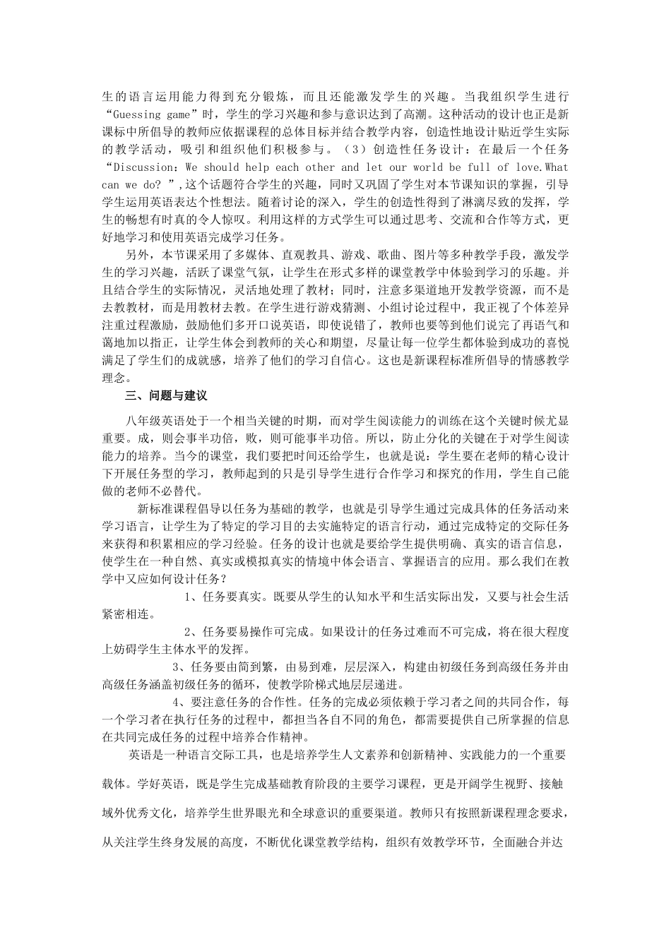 （骨干教师竞赛作品）八年级英语下册《8B Unit 6 Reading（1）》教学实践报告 牛津版_第3页