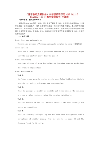 （骨干教师竞赛作品）八年级英语下册《8B Unit 6 Reading（1）》教学实践报告 牛津版