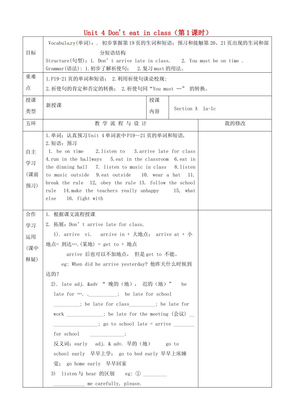 重庆市第110中学校七年级英语下册 Unit 4 Don't eat in class（第1课时）教案 （新版）人教新目标版_第1页