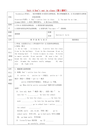 重庆市第110中学校七年级英语下册 Unit 4 Don't eat in class（第1课时）教案 （新版）人教新目标版