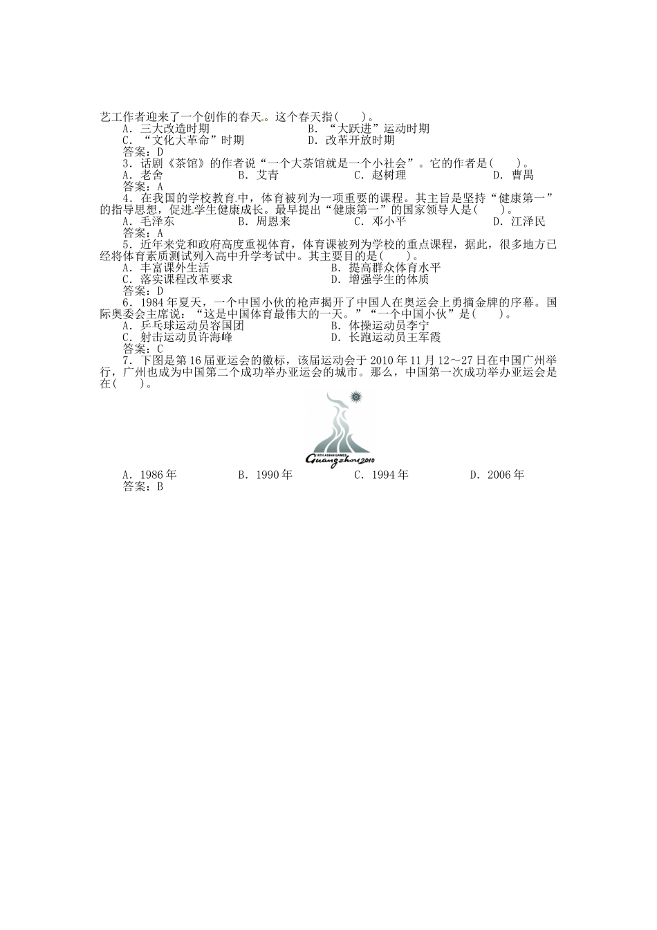 八年级历史下册 第20课 百花齐放推陈出新导学案 新人教版-新人教版初中八年级下册历史学案_第2页