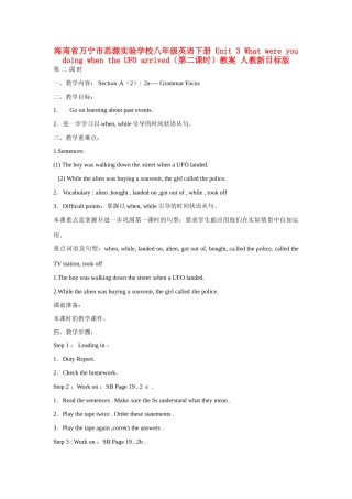 海南省万宁市思源实验学校八年级英语下册 Unit 3 What were you doing when the UFO arrived（第二课时）教案 人教新目标版