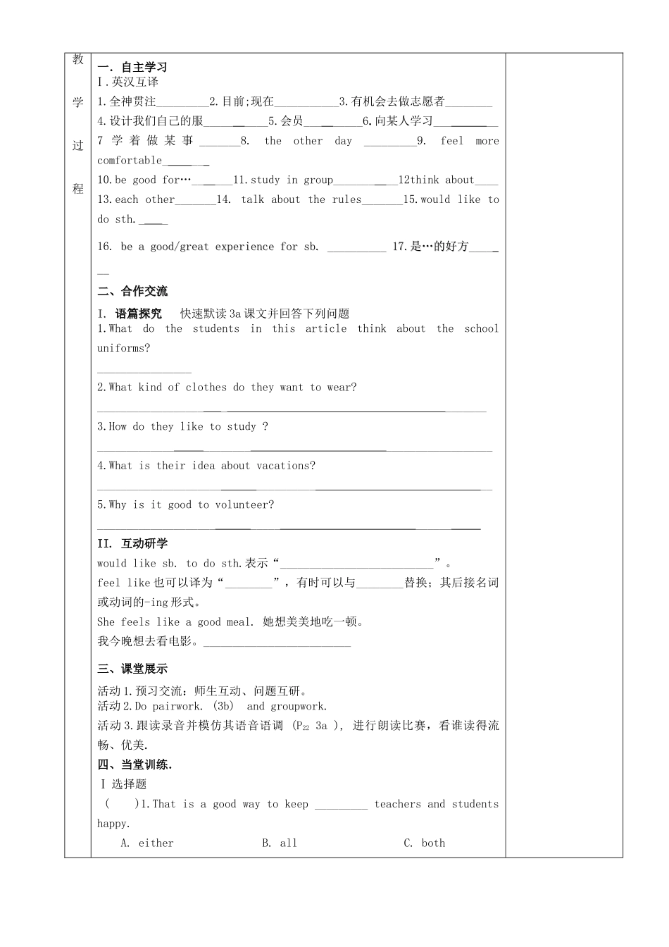 湖南省茶陵县世纪星实验学校九年级英语《Unit 3 Teenagers should be allowed to choose their own clothes（5）》教案_第2页