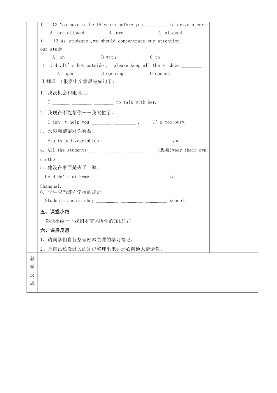 湖南省茶陵县世纪星实验学校九年级英语《Unit 3 Teenagers should be allowed to choose their own clothes（5）》教案_第3页