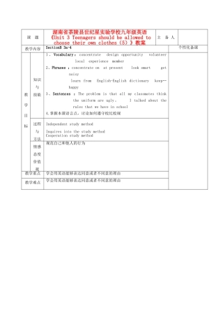 湖南省茶陵县世纪星实验学校九年级英语《Unit 3 Teenagers should be allowed to choose their own clothes（5）》教案