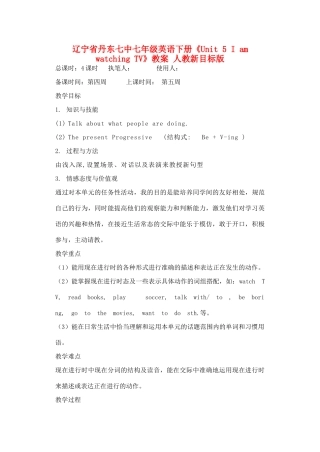 辽宁省丹东七中七年级英语下册《Unit 5 I am watching TV》教案 人教新目标版