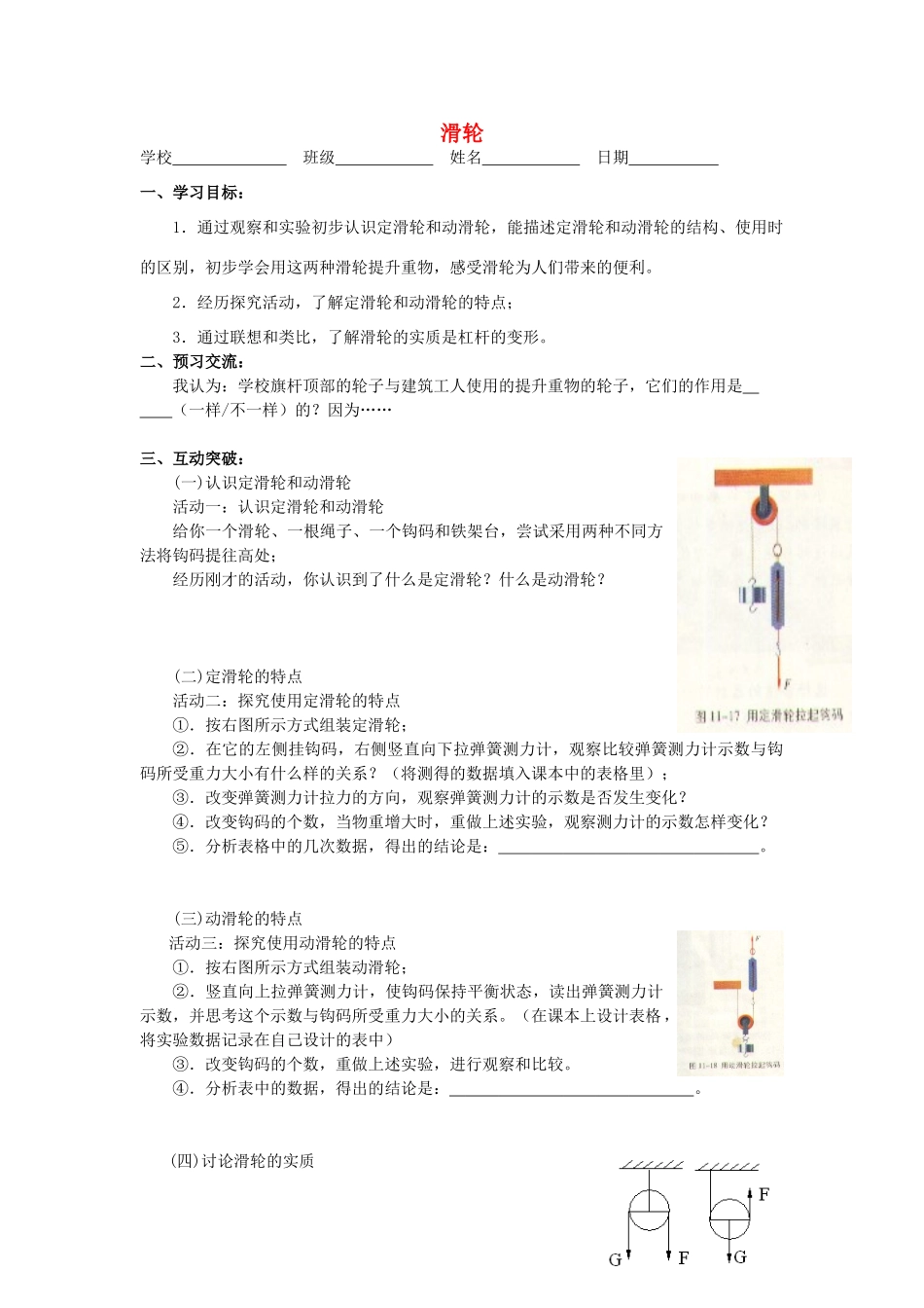 九年级物理上册 11.2 滑轮学案 苏科版-苏科版初中九年级上册物理学案_第1页