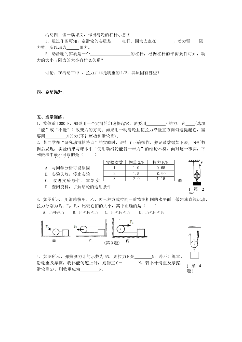 九年级物理上册 11.2 滑轮学案 苏科版-苏科版初中九年级上册物理学案_第2页