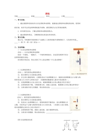 九年级物理上册 11.2 滑轮学案 苏科版-苏科版初中九年级上册物理学案