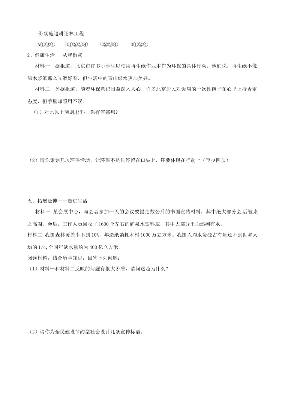 九年级思想品德 第八课可持续发展—我们面临的重要课题学案 鲁教版_第2页